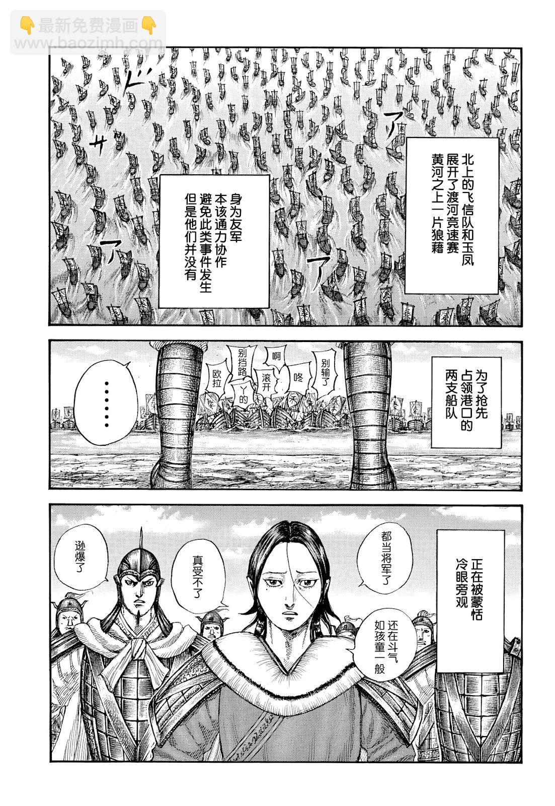 🍘王者天下 第850话 第11页