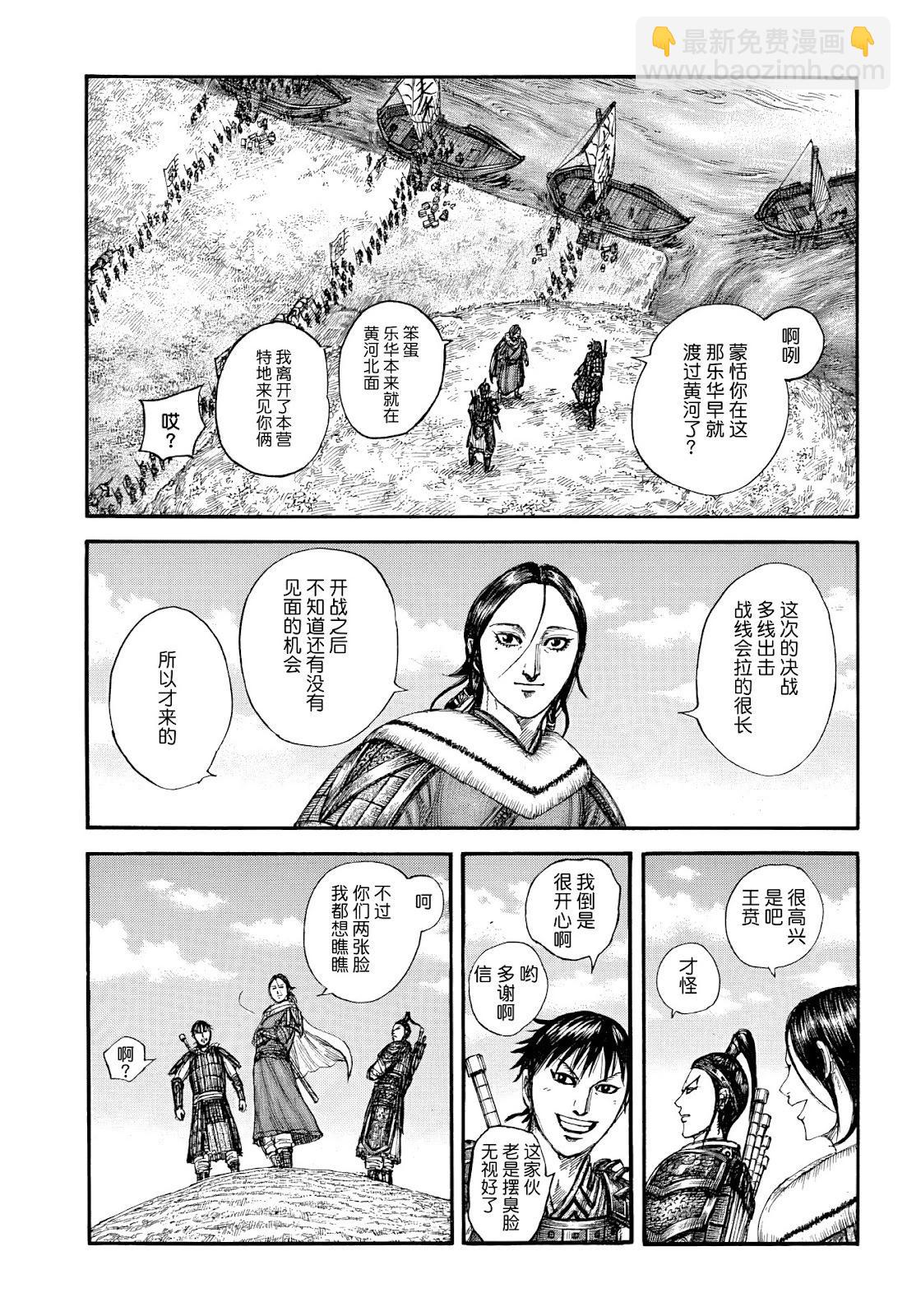 🍘王者天下 第850话 第13页