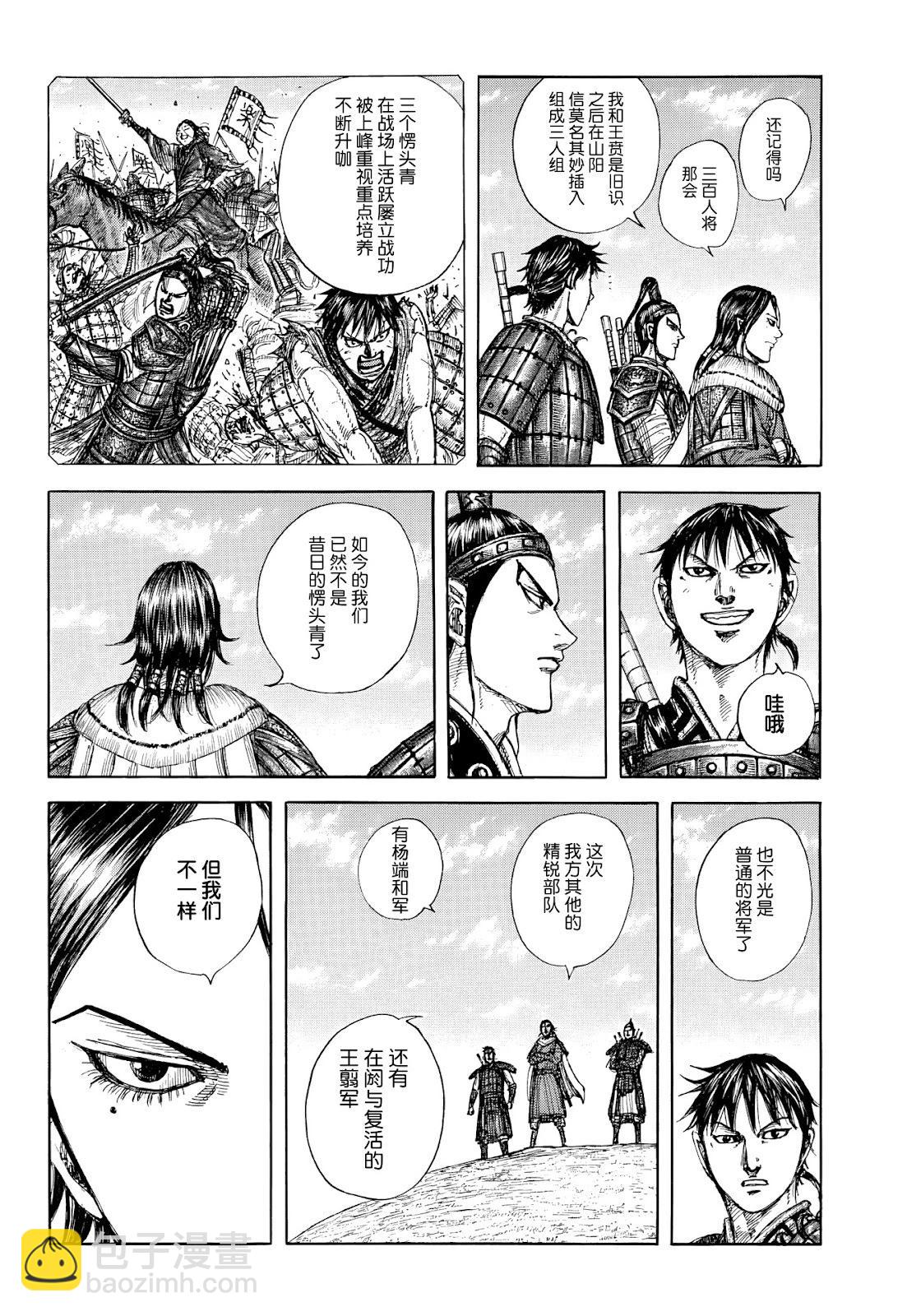 🍘王者天下 第850话 第16页