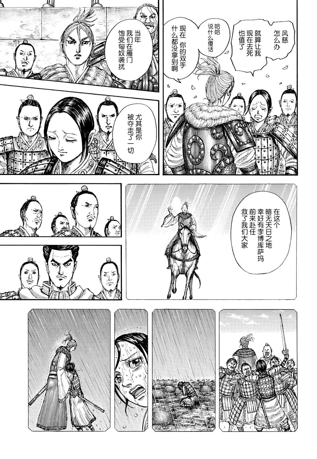 🍘王者天下 第850话 第5页