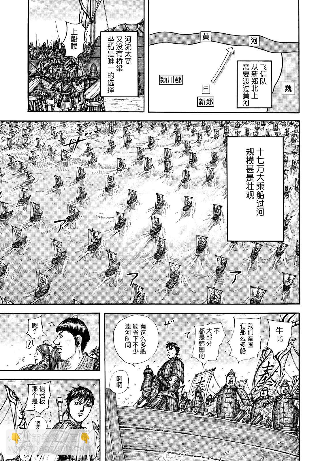 🍘王者天下 第850话 第9页
