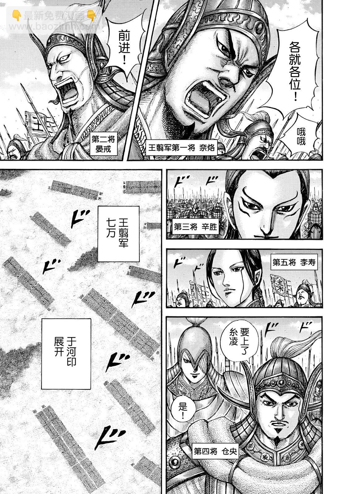 🍘王者天下 第852话 第11页