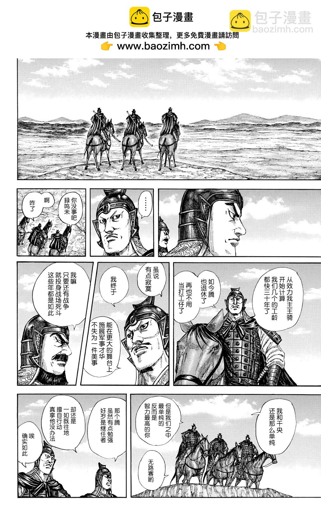 🍘王者天下 第852话 第12页