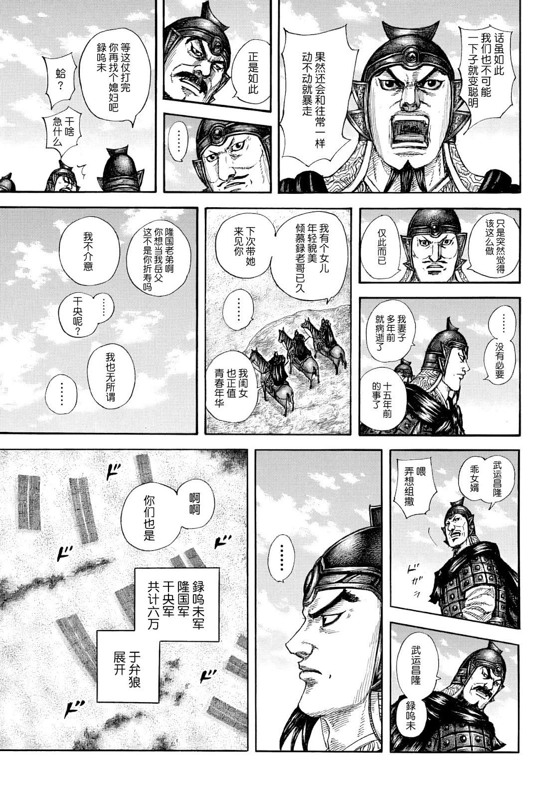 🍘王者天下 第852话 第13页