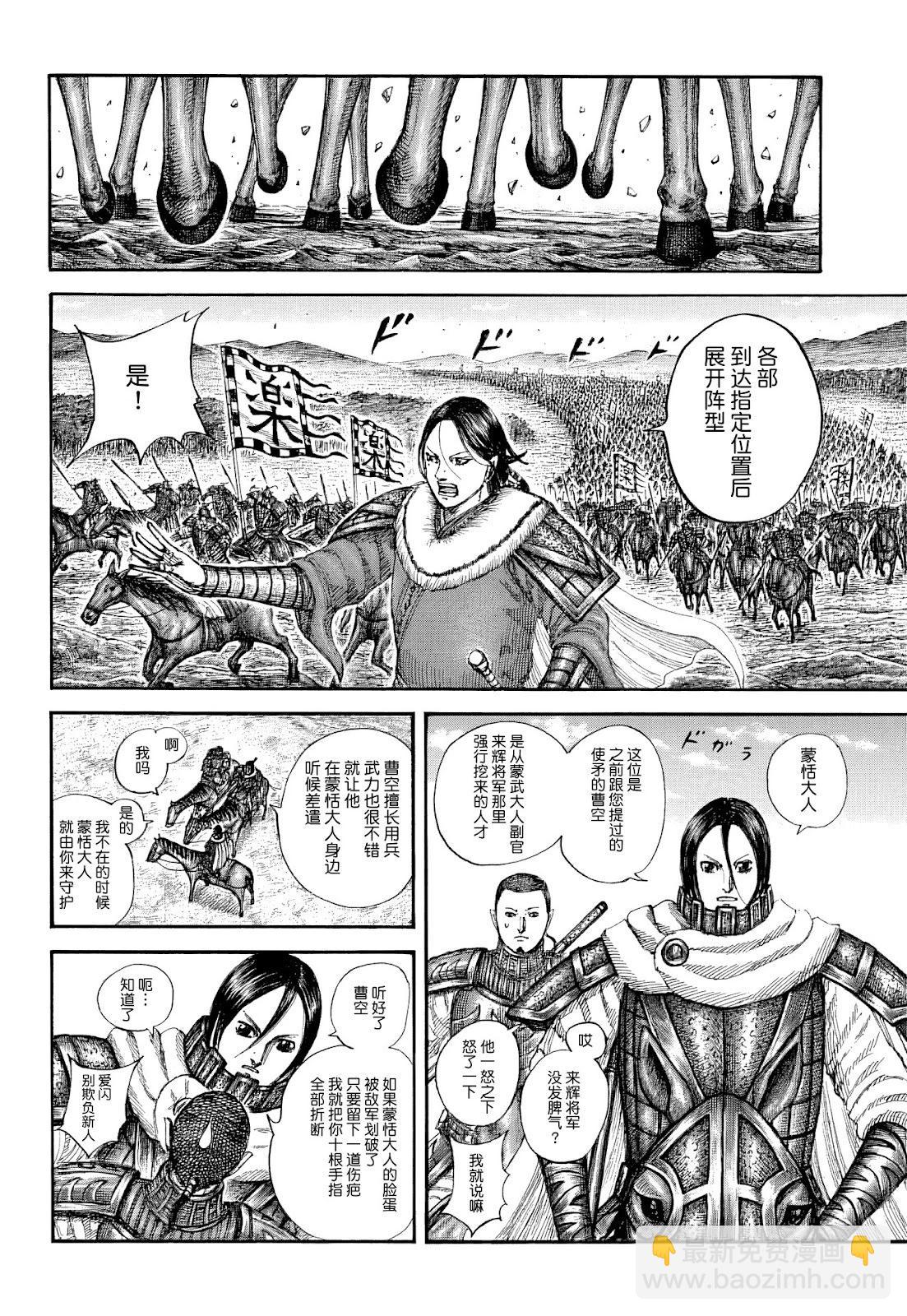 🍘王者天下 第852话 第14页