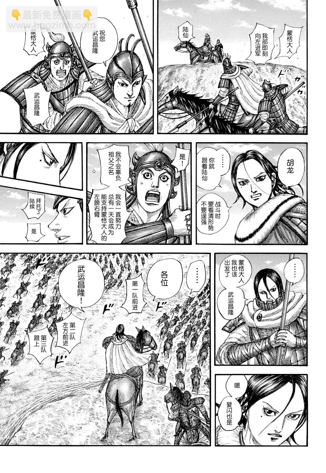 🍘王者天下 第852话 第15页