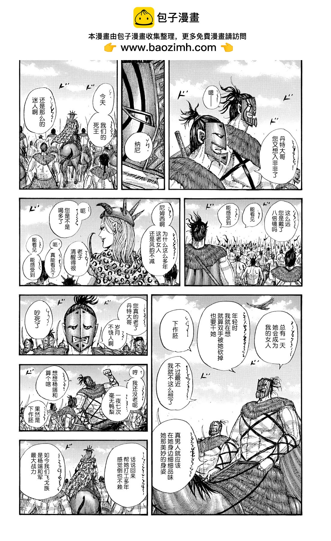🍘王者天下 第852话 第2页