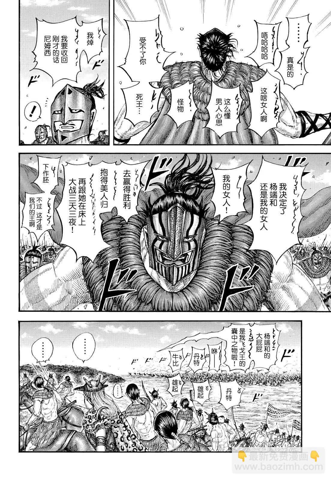 🍘王者天下 第852话 第4页