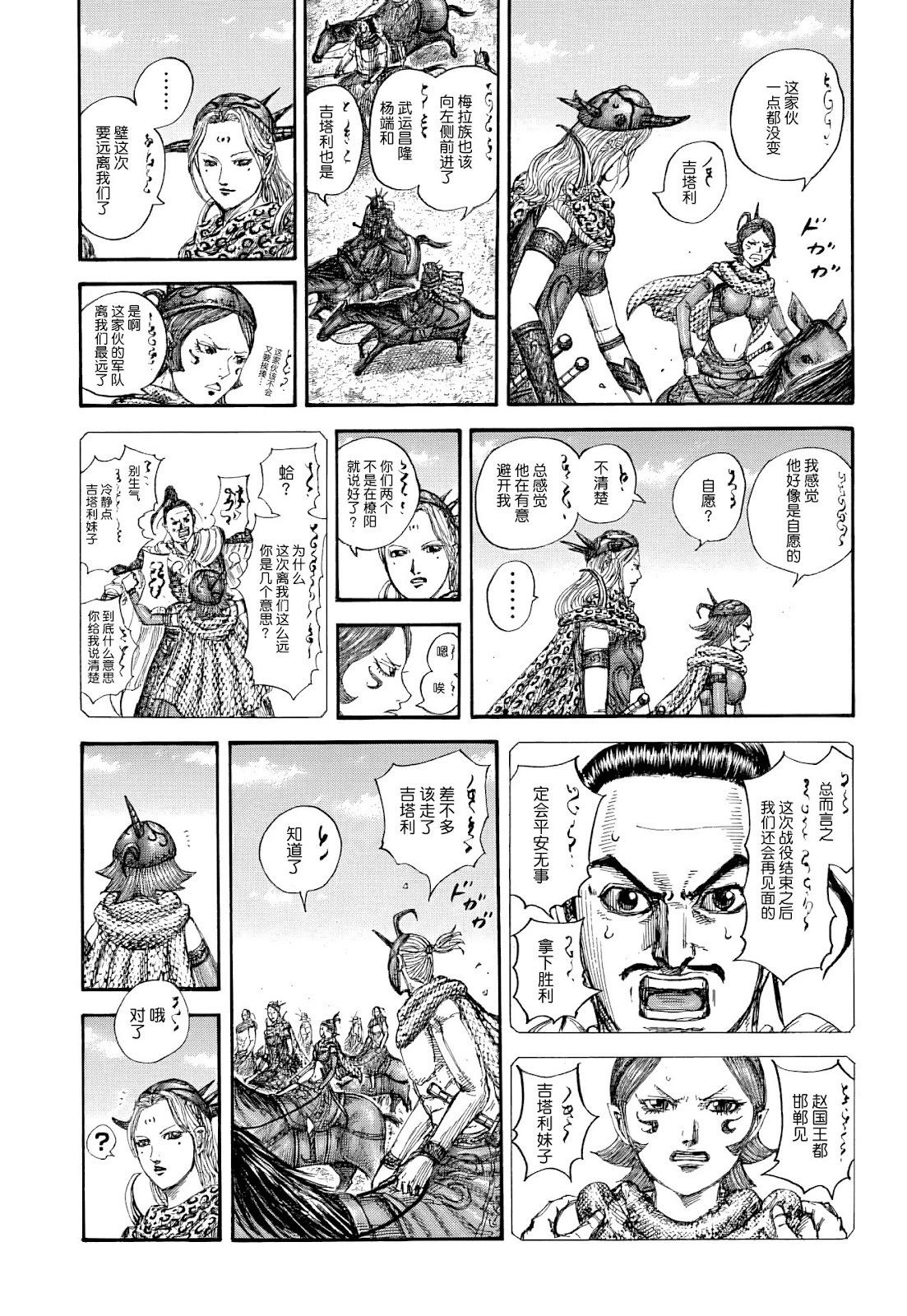🍘王者天下 第852话 第5页