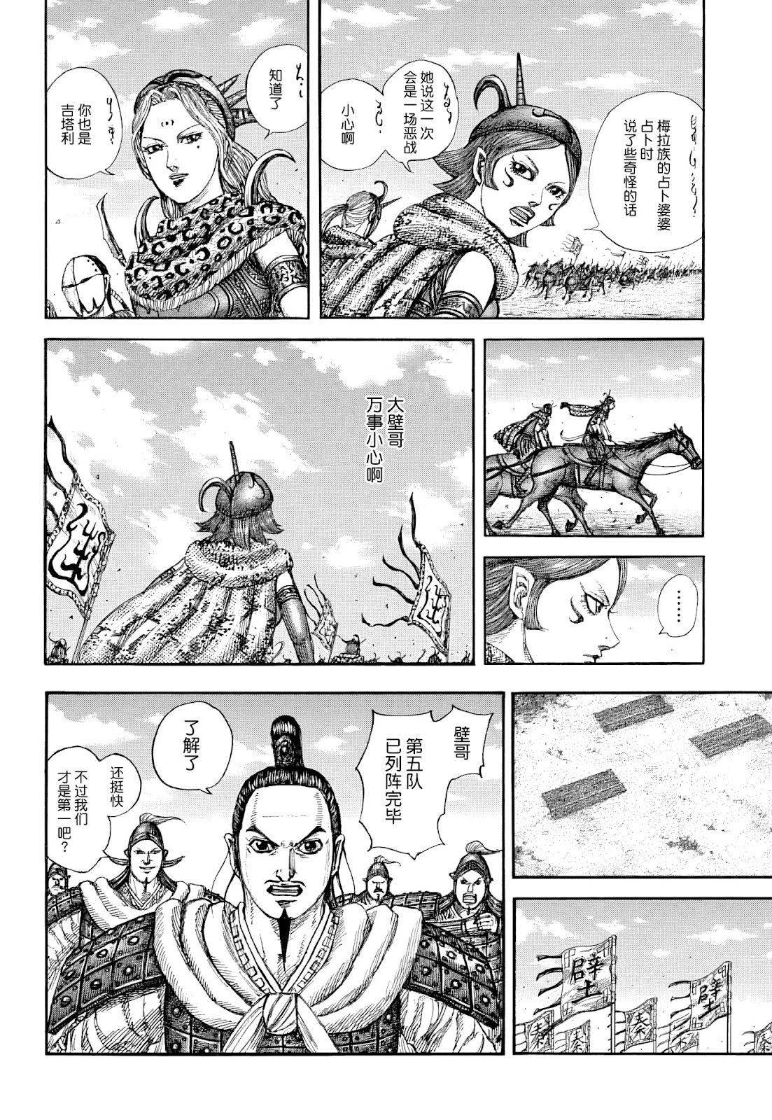 🍘王者天下 第852话 第6页