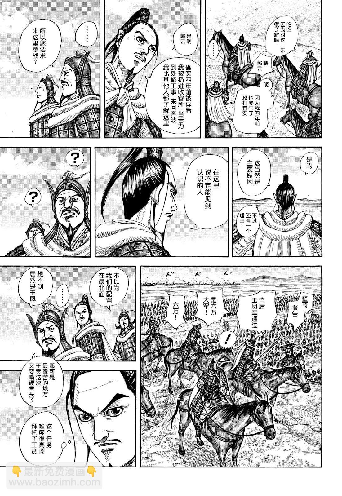 🍘王者天下 第852话 第7页