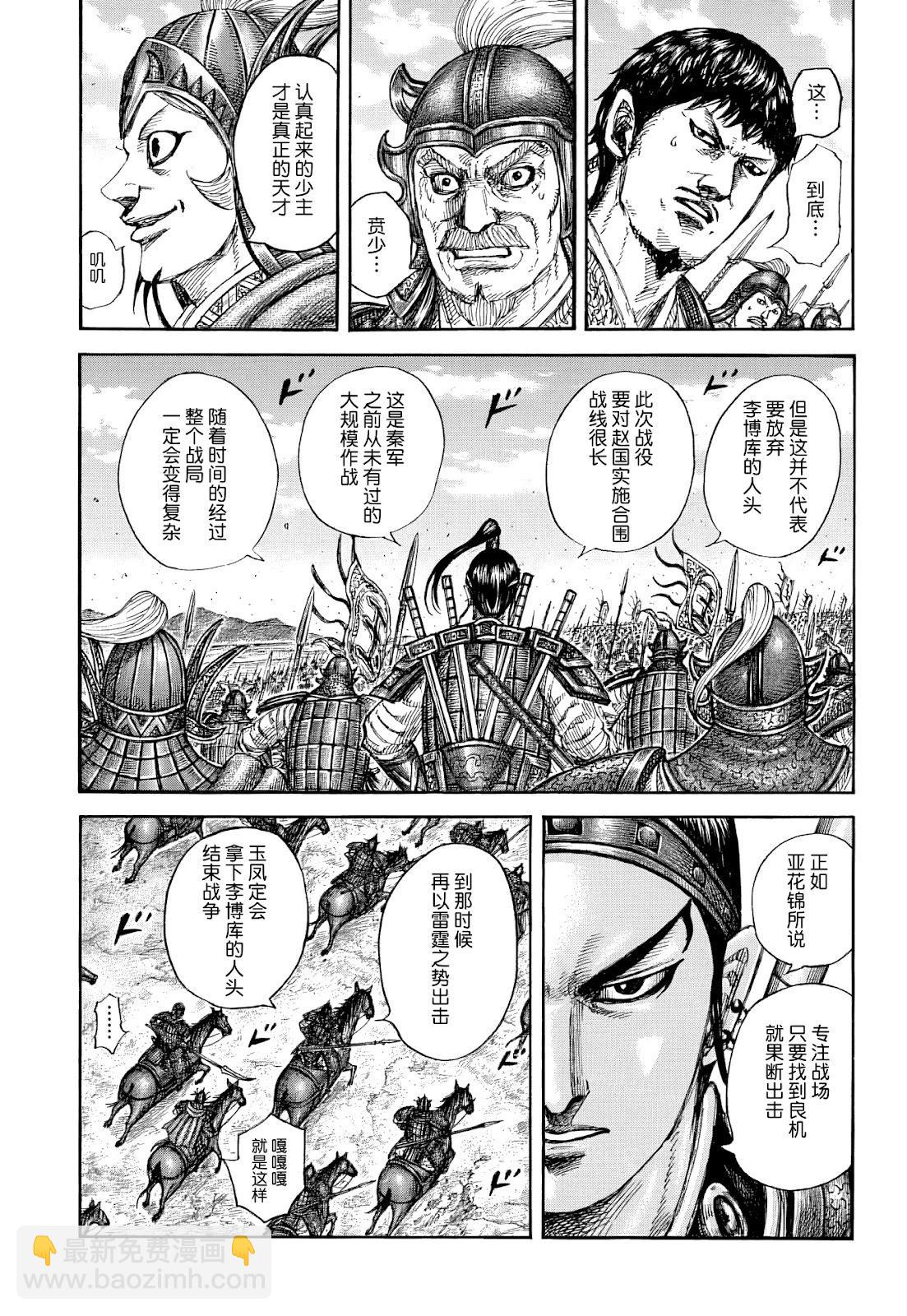 🍘王者天下 第852话 第9页