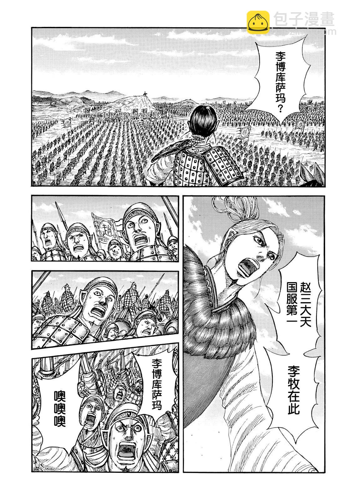 🍘王者天下 第853话 第12页