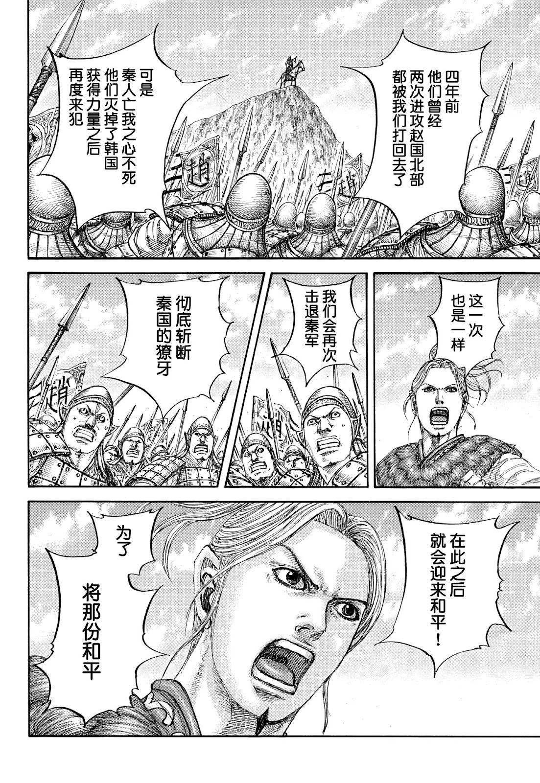 🍘王者天下 第853话 第15页