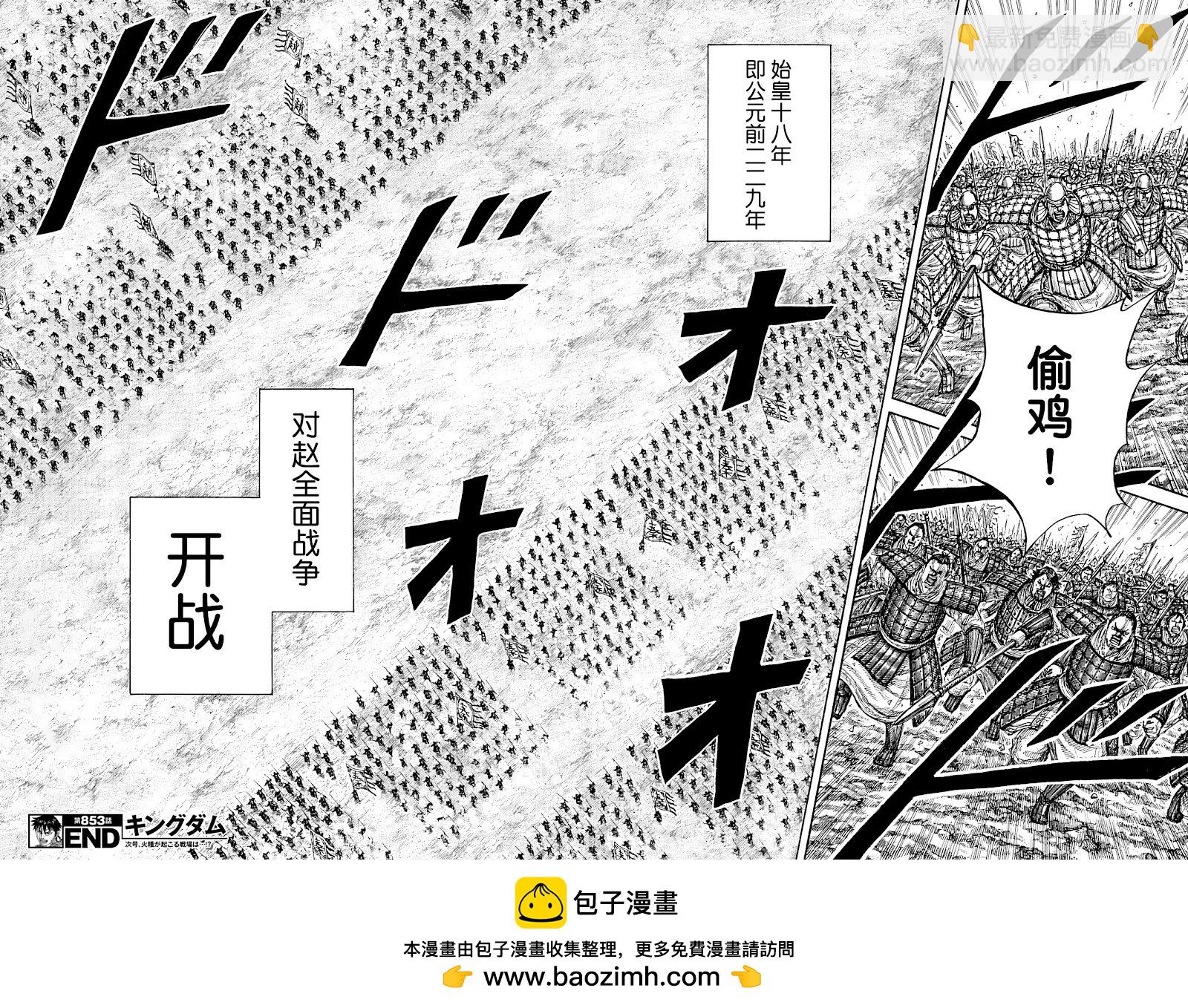 🍘王者天下 第853话 第19页