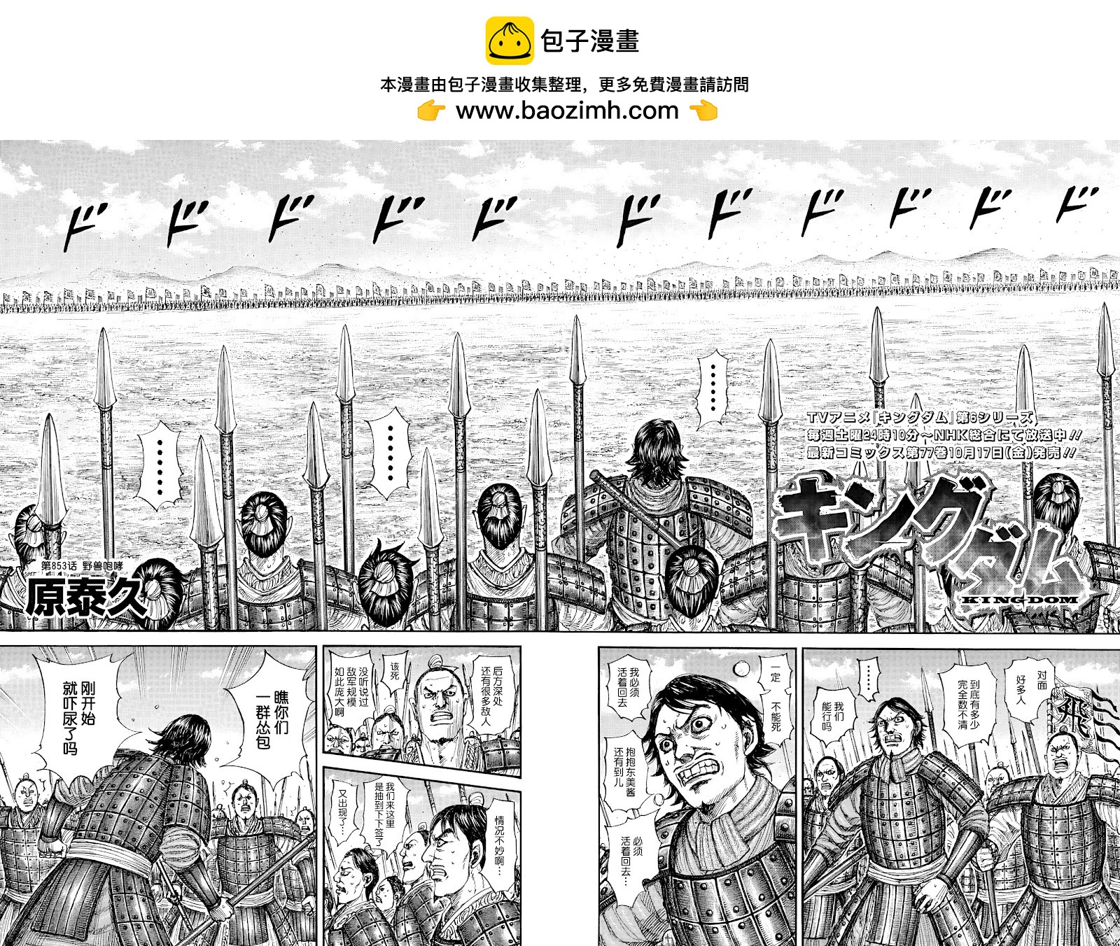 🍘王者天下 第853话 第2页