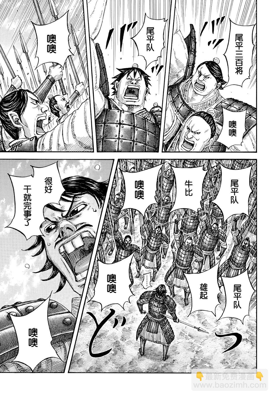 🍘王者天下 第853话 第4页