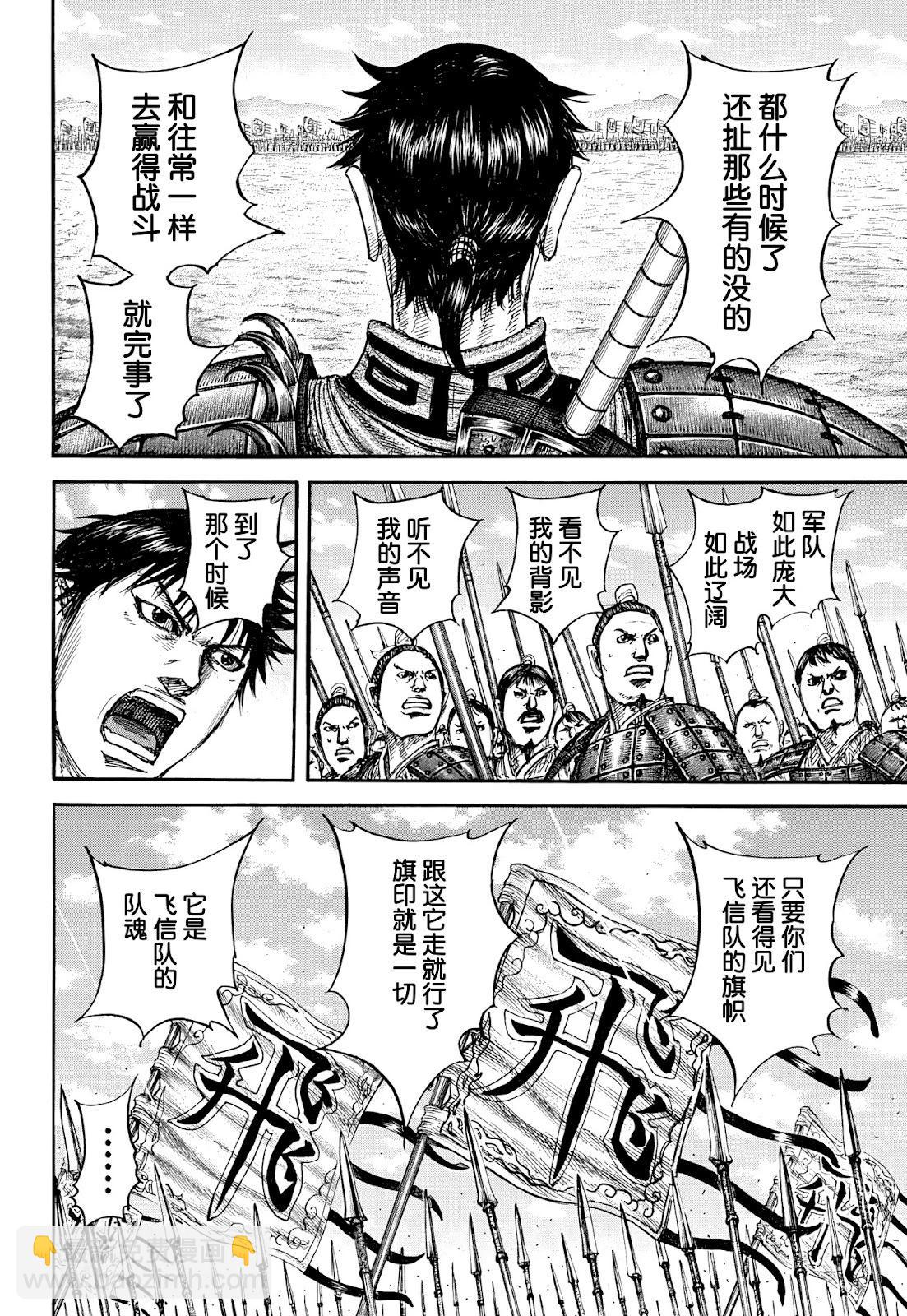 🍘王者天下 第853话 第7页