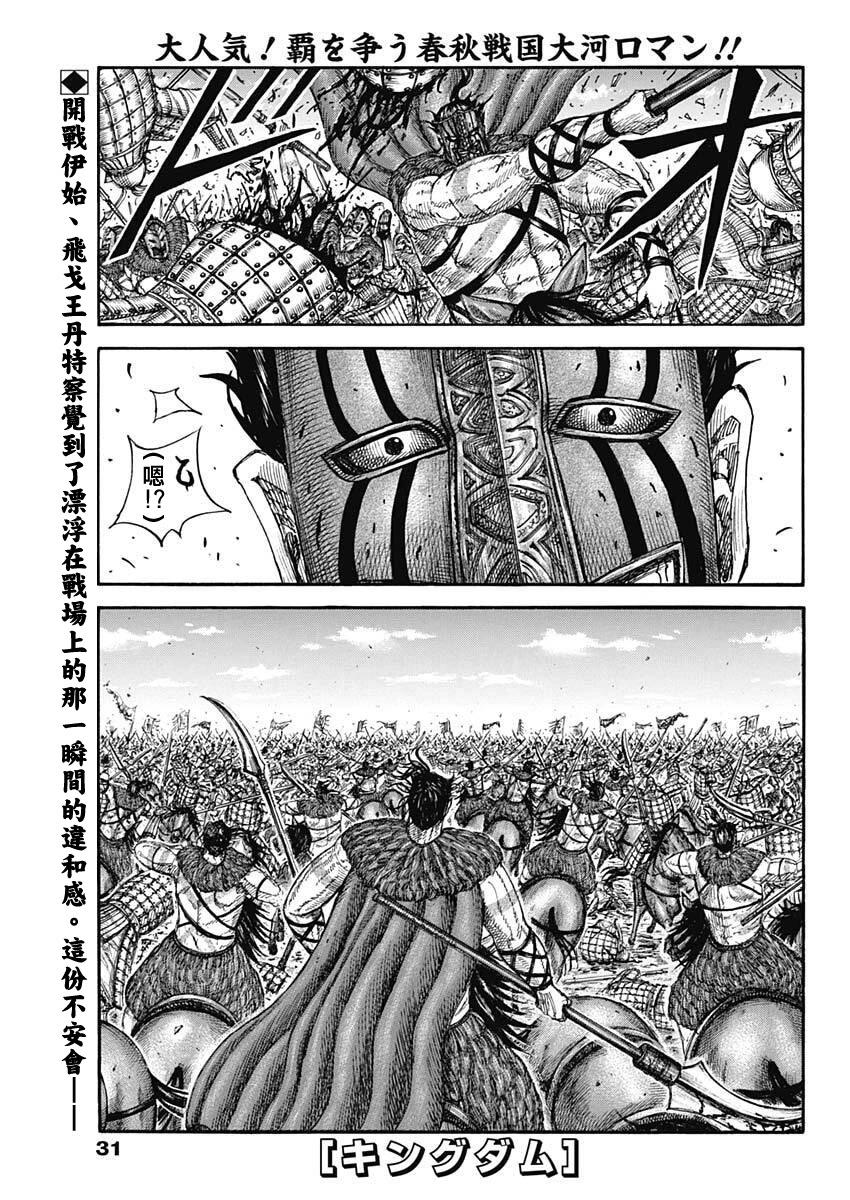 🍘王者天下 第855话 第1页