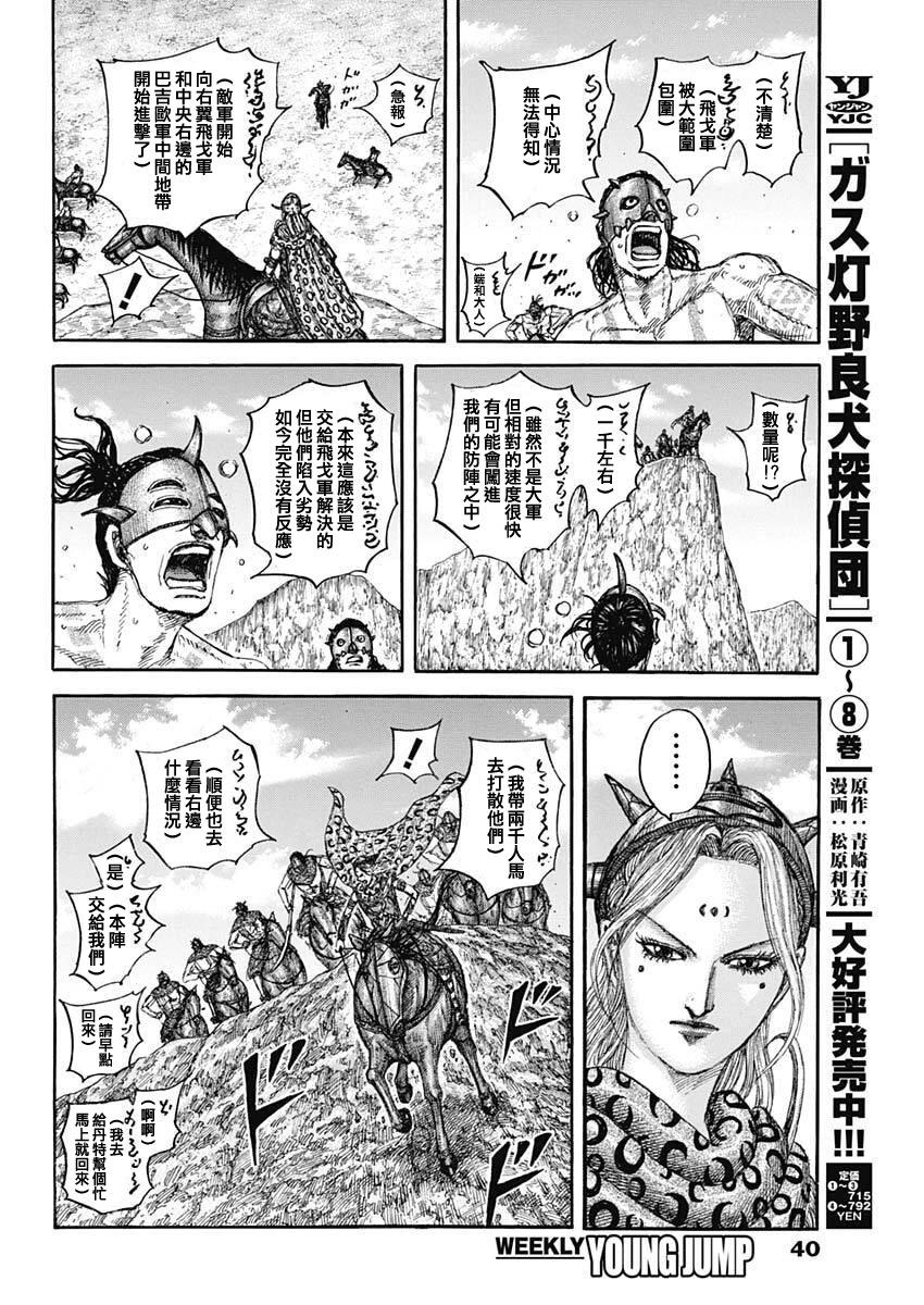 🍘王者天下 第855话 第10页
