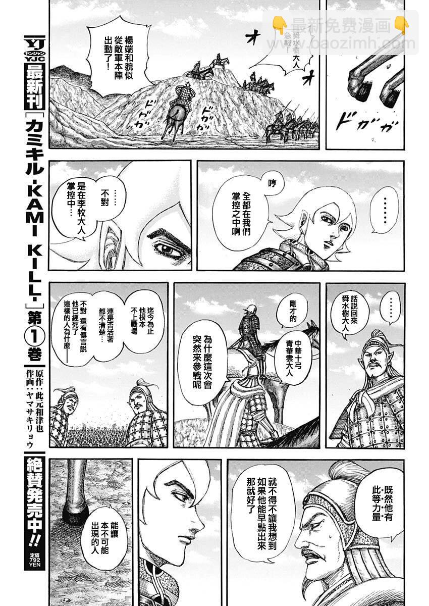 🍘王者天下 第855话 第11页