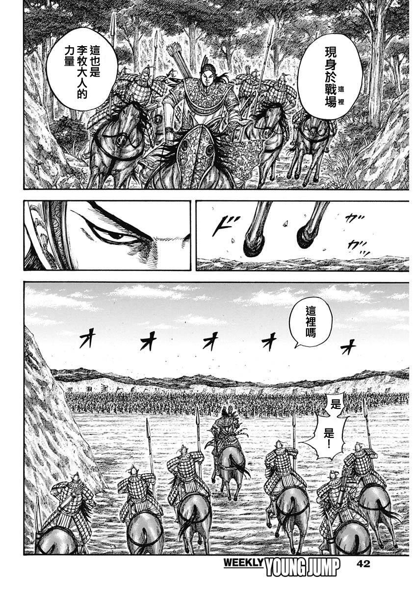 🍘王者天下 第855话 第12页