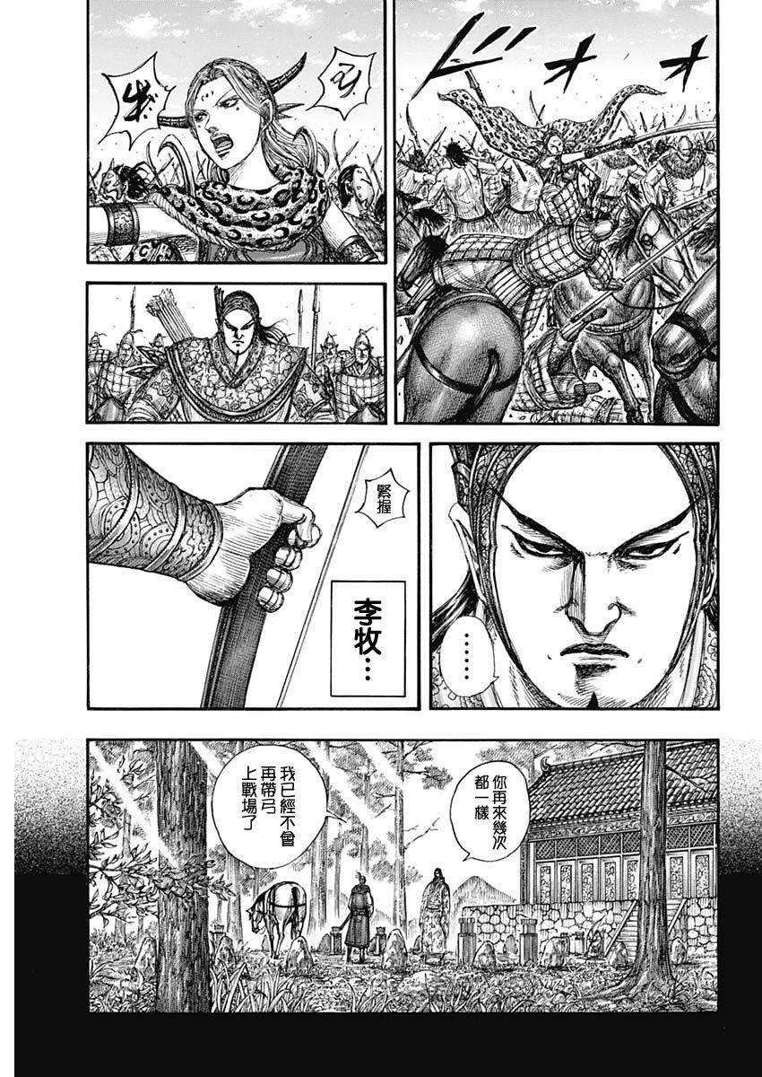 🍘王者天下 第855话 第13页