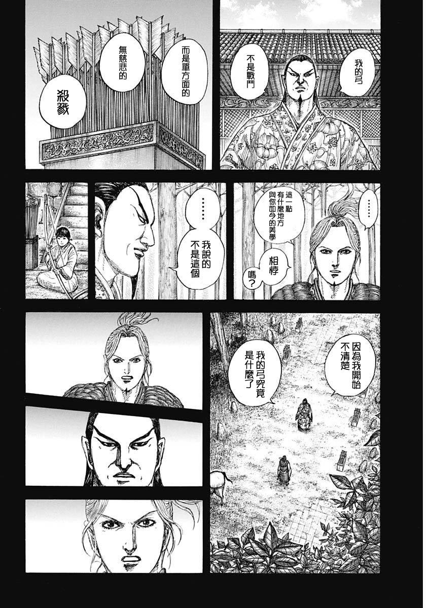 🍘王者天下 第855话 第14页