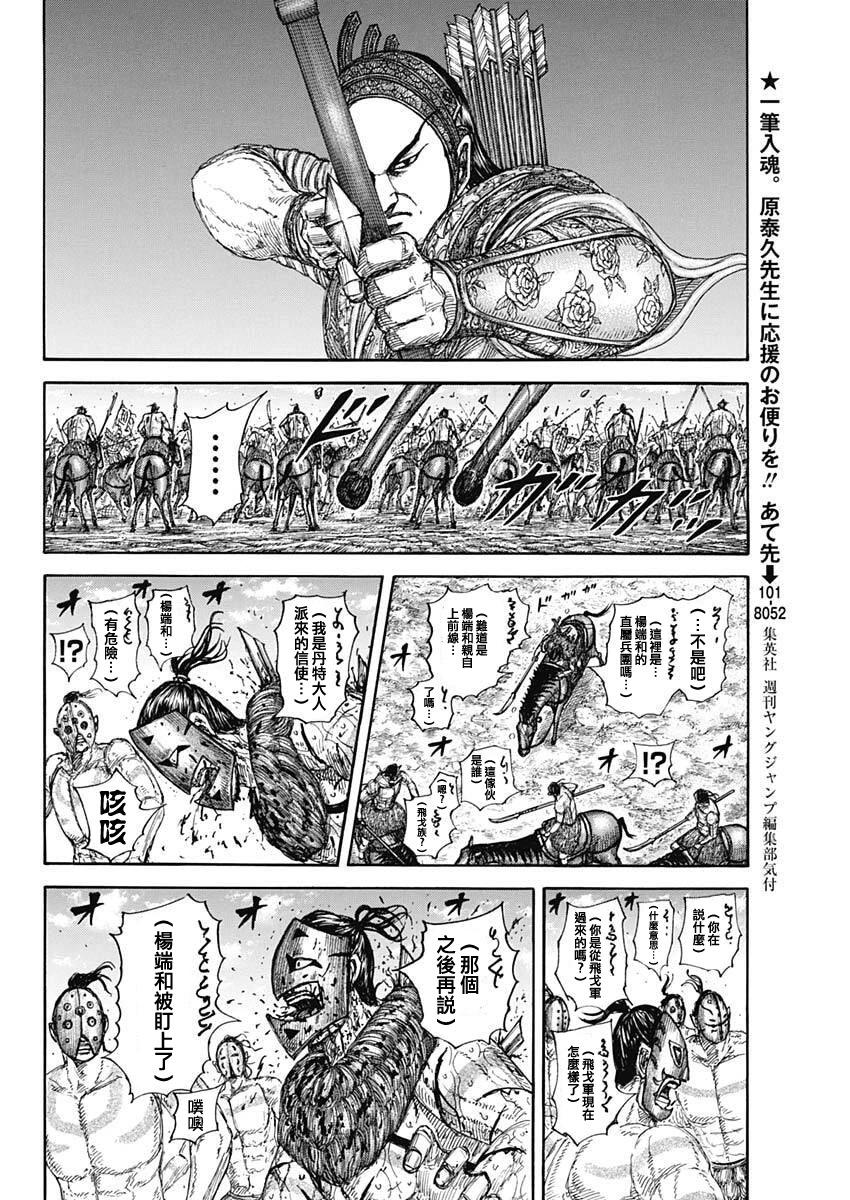 🍘王者天下 第855话 第16页