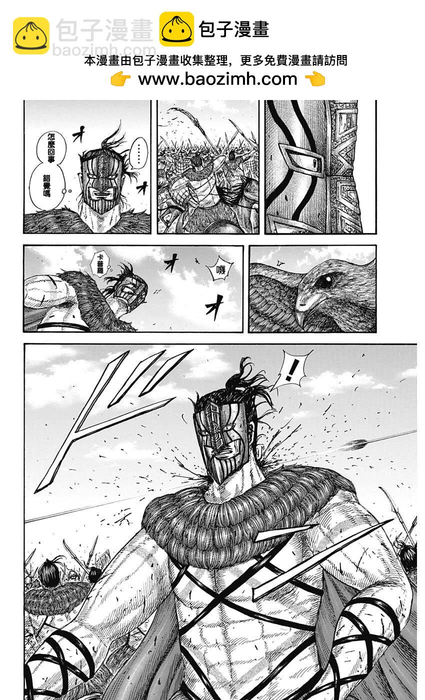 🍘王者天下 第855话 第2页