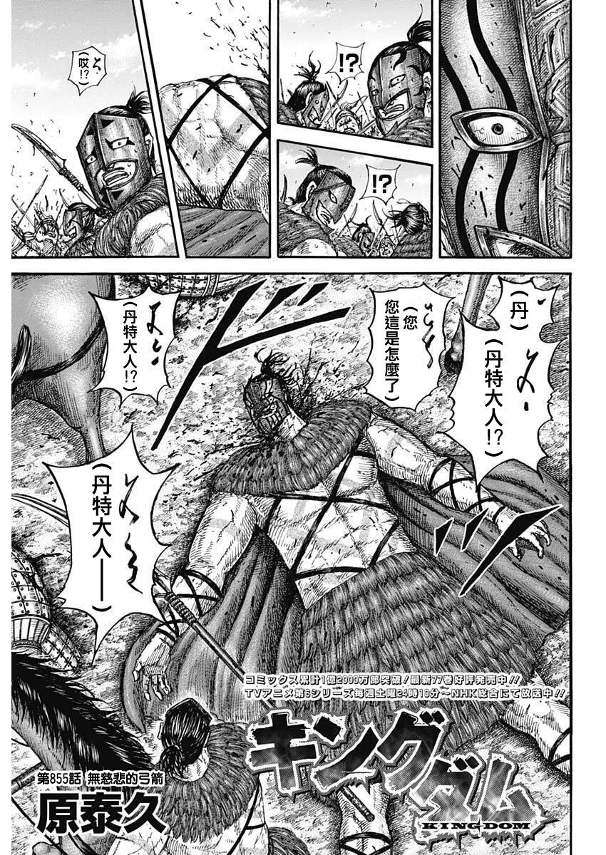 🍘王者天下 第855话 第3页