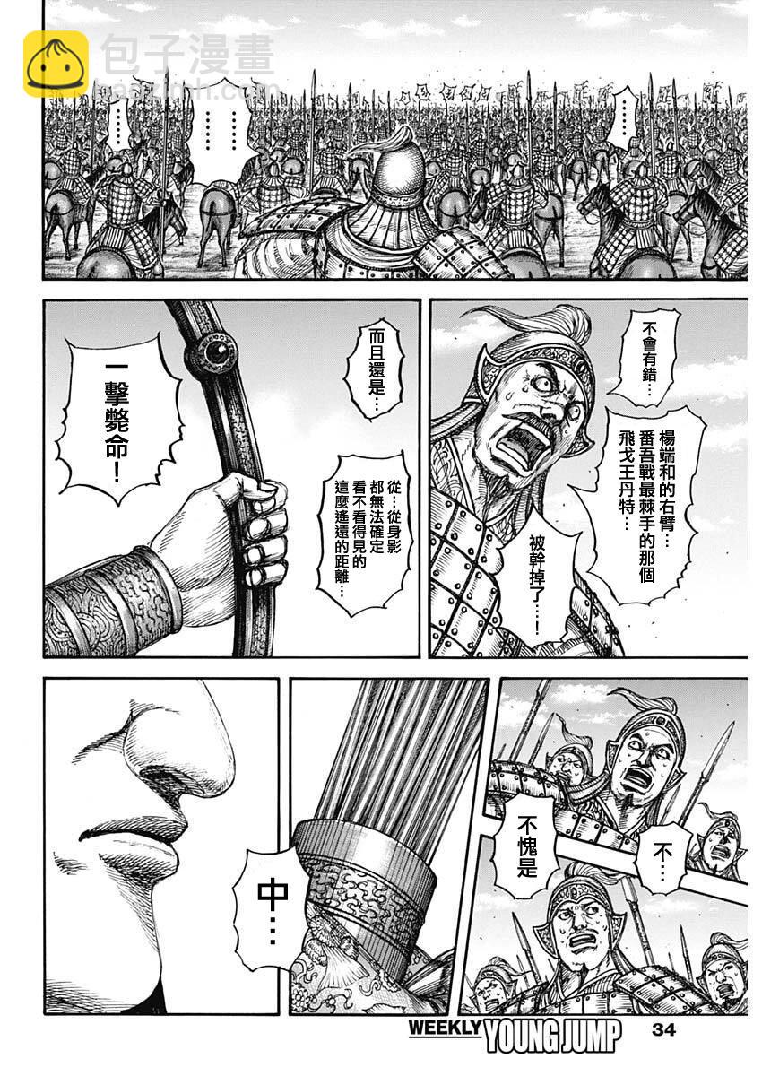 🍘王者天下 第855话 第4页