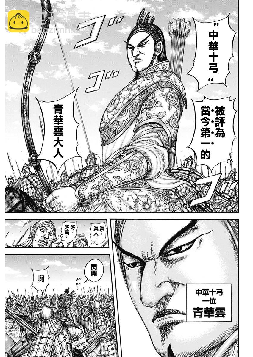 🍘王者天下 第855话 第5页