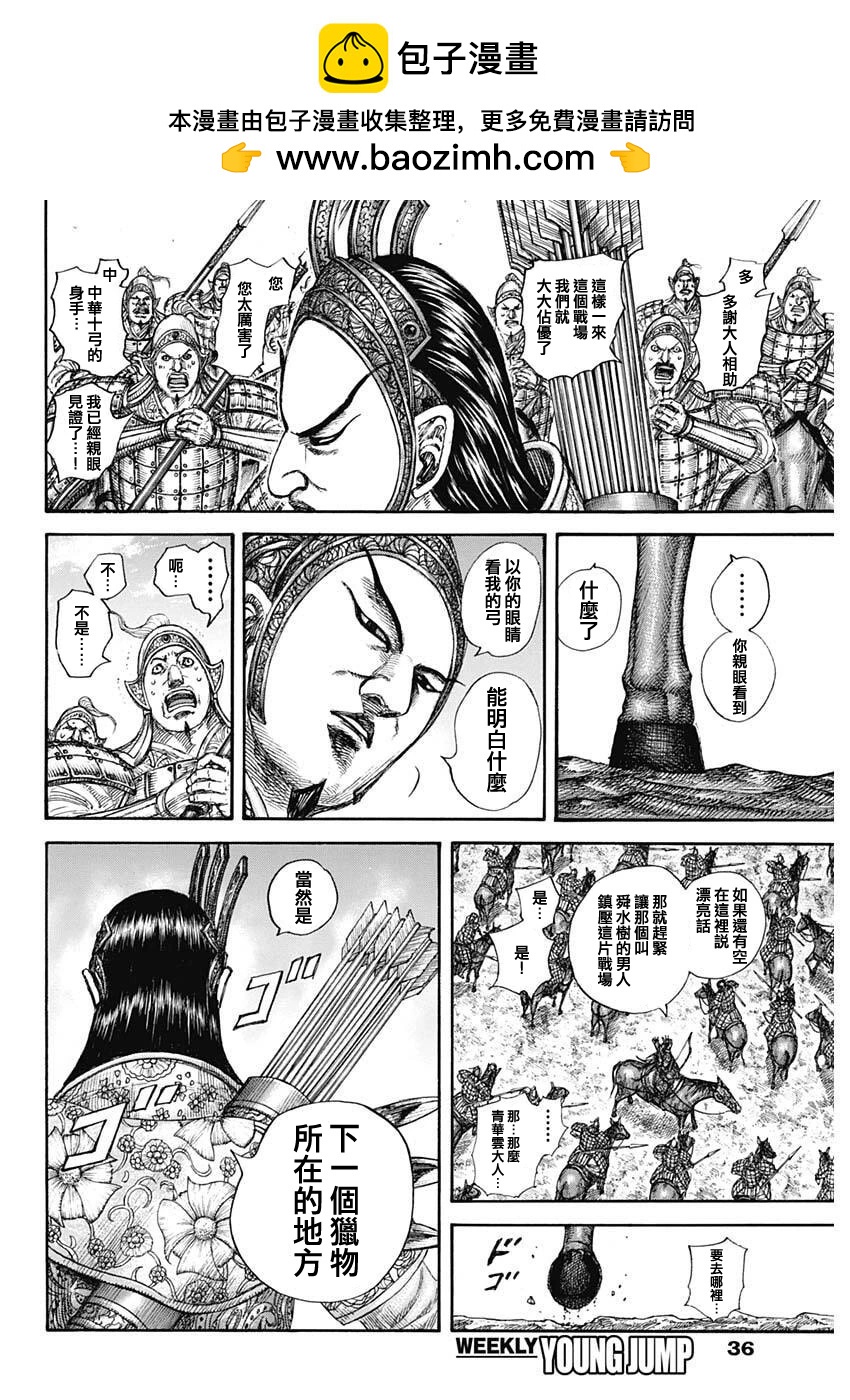 🍘王者天下 第855话 第6页