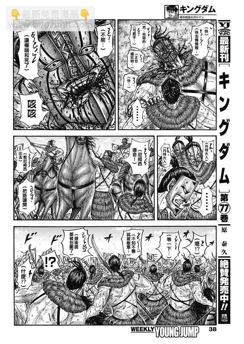 🍘王者天下 第855话 第8页