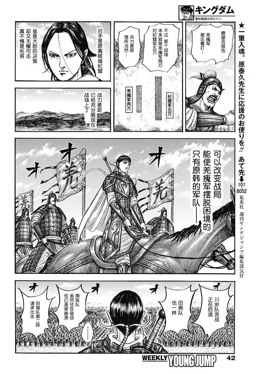 🍘王者天下 第857话 第10页