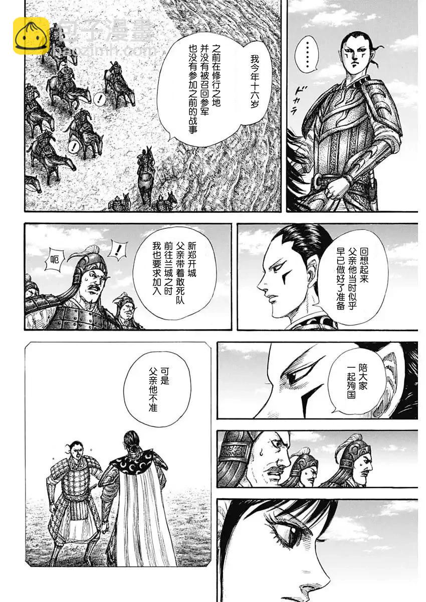 🍘王者天下 第857话 第14页