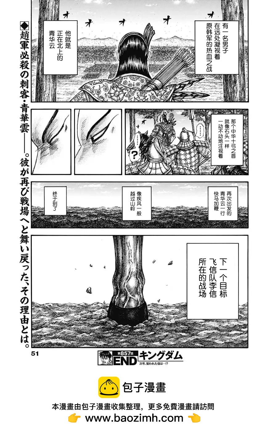 🍘王者天下 第857话 第19页
