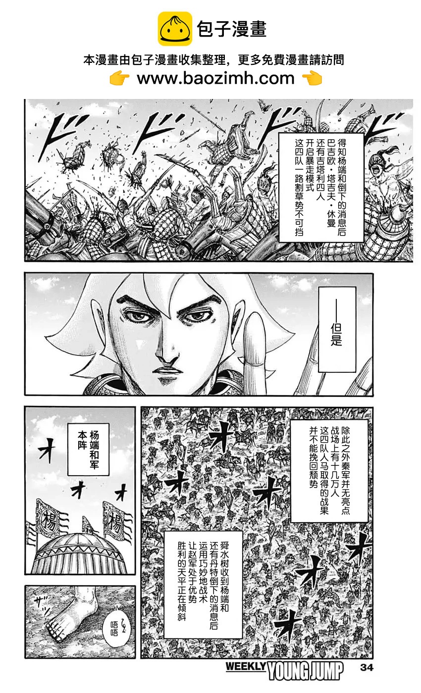 🍘王者天下 第857话 第2页