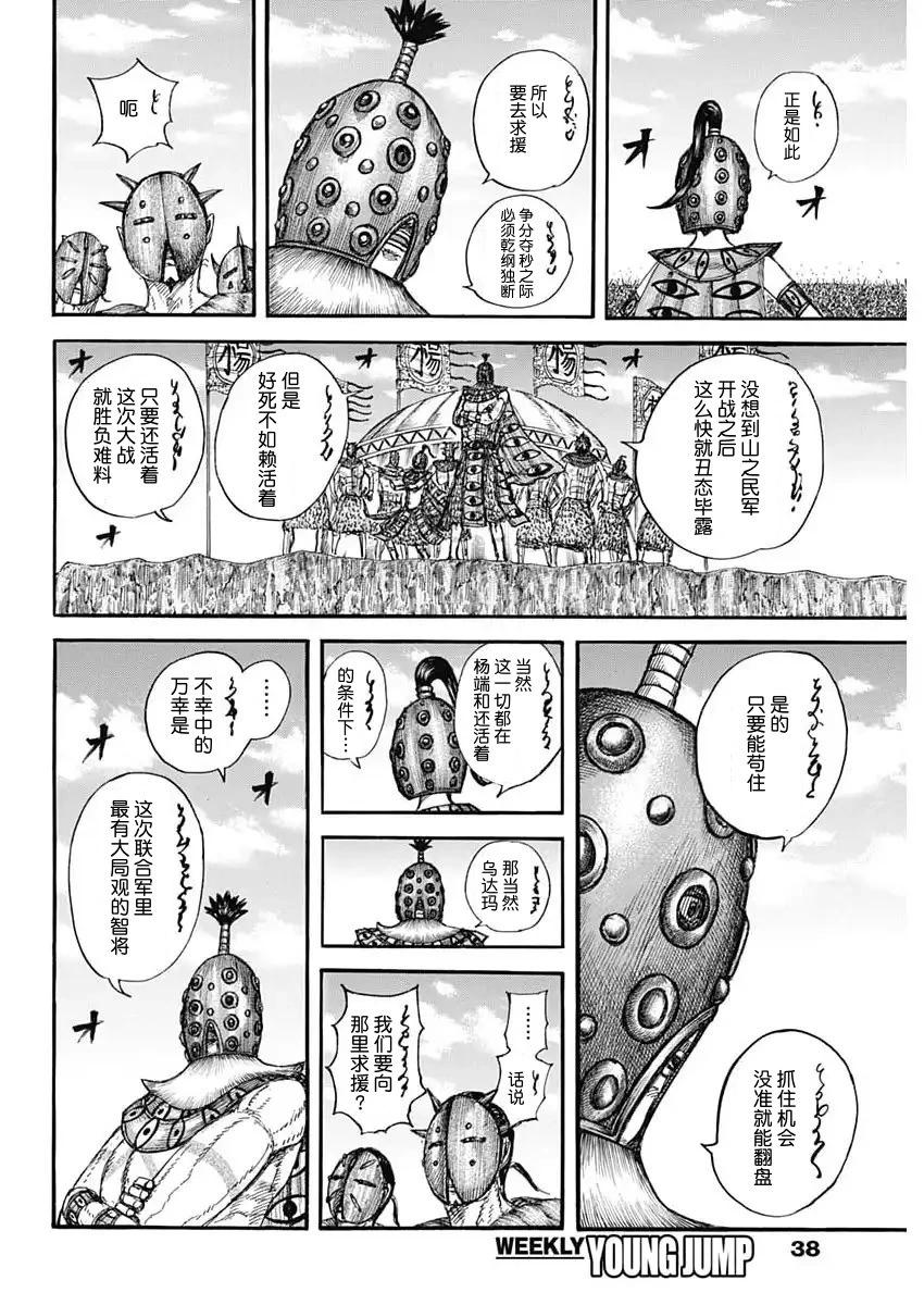 🍘王者天下 第857话 第6页