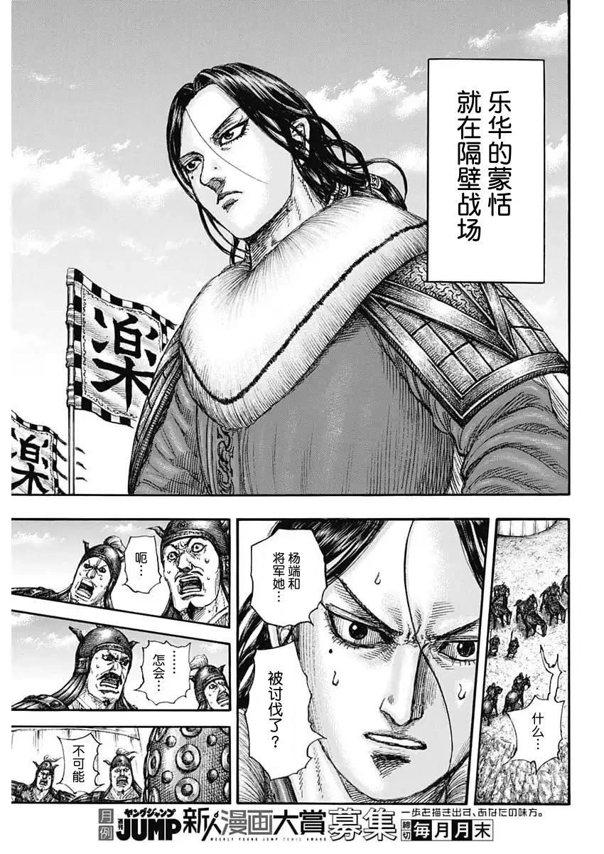 🍘王者天下 第857话 第7页