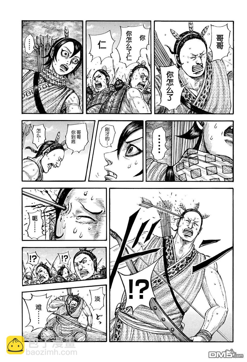 🍘王者天下 第859话 第11页