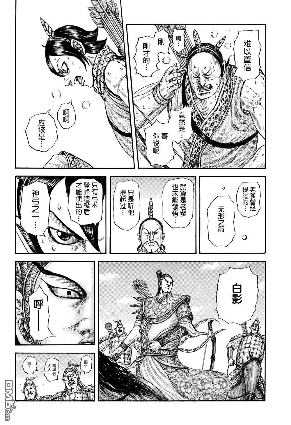 🍘王者天下 第859话 第12页