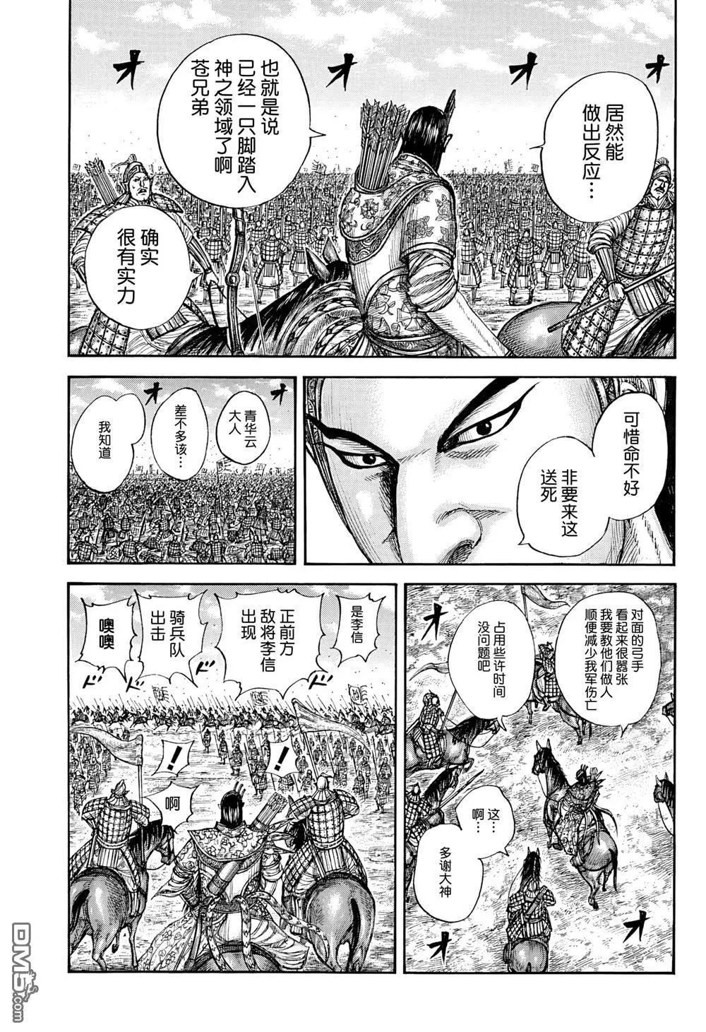 🍘王者天下 第859话 第13页