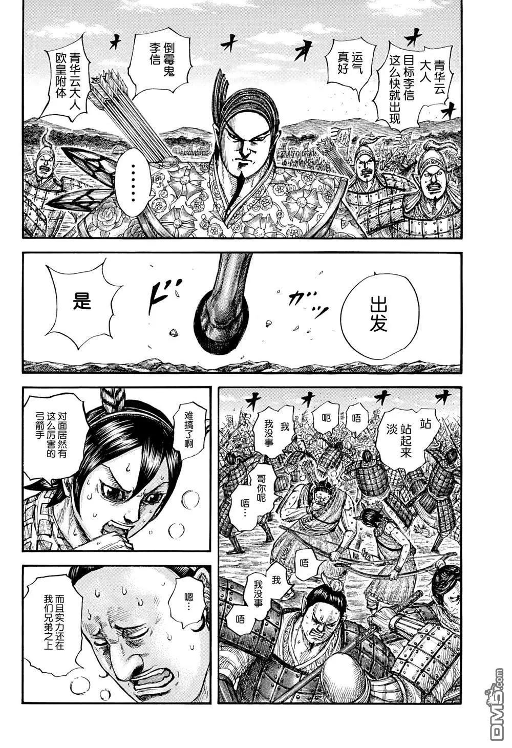 🍘王者天下 第859话 第14页
