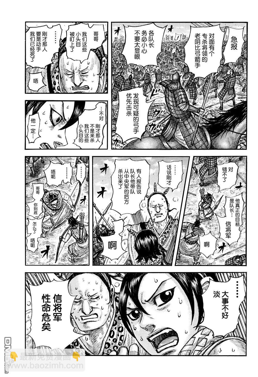 🍘王者天下 第859话 第15页