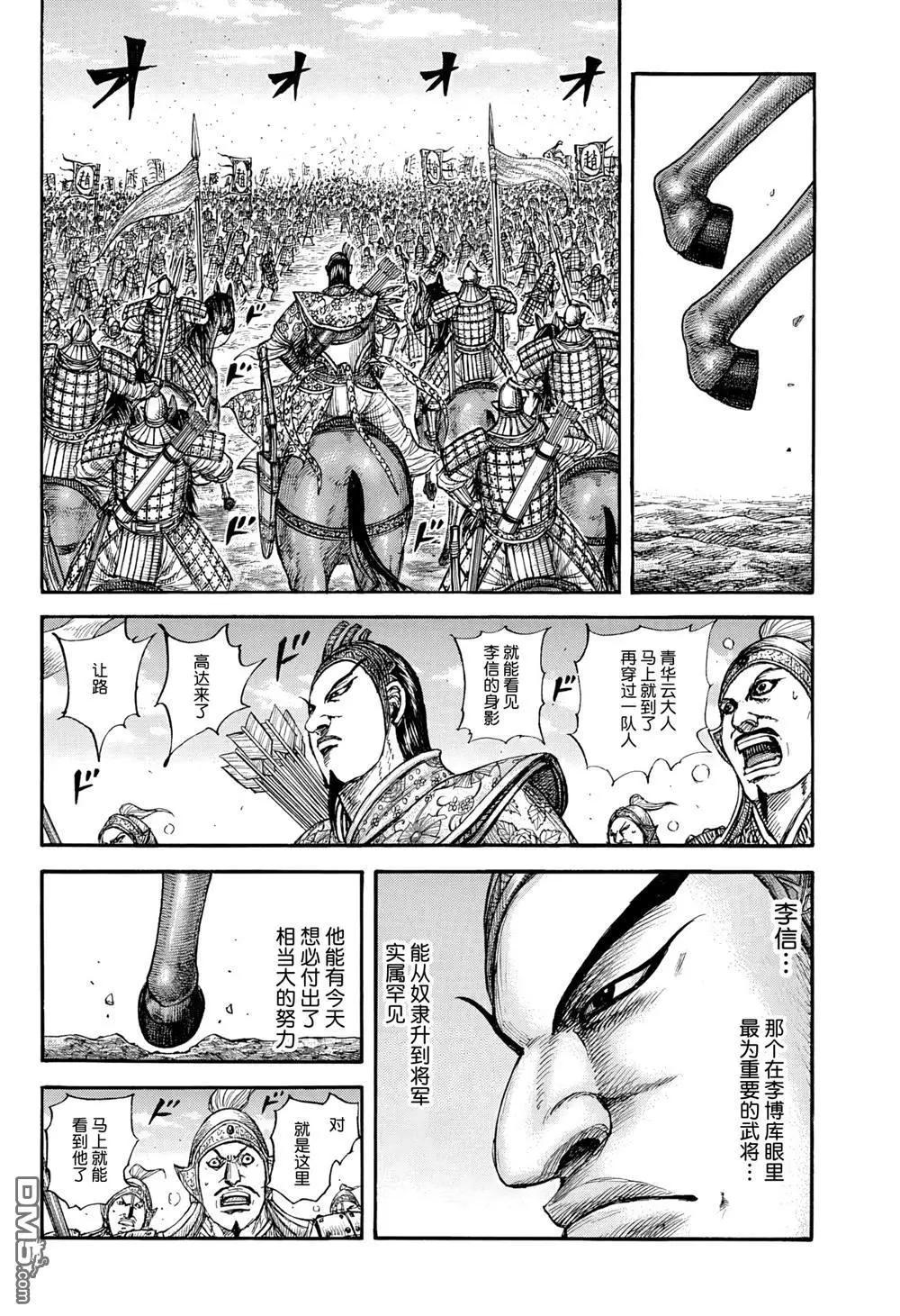 🍘王者天下 第859话 第16页
