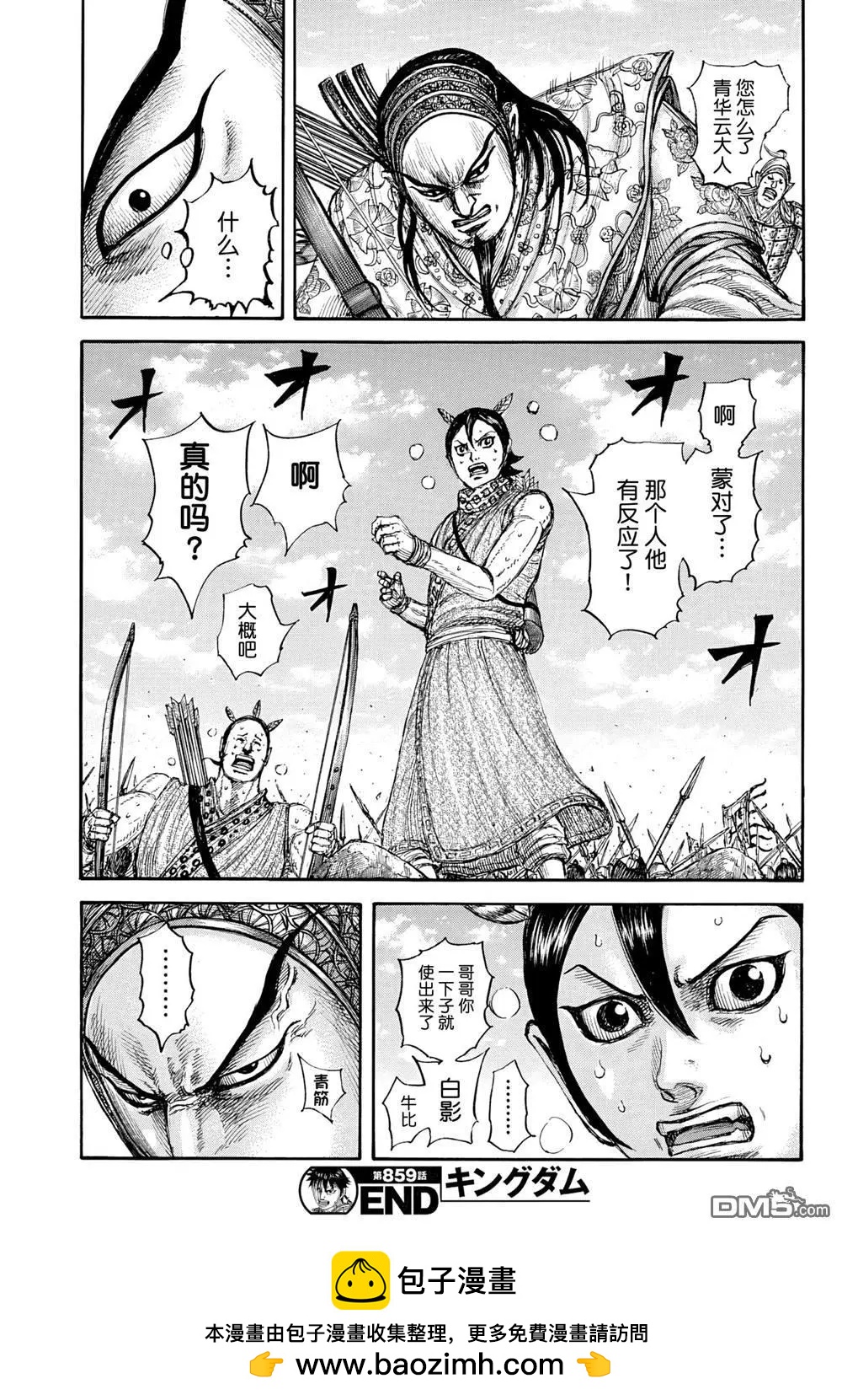 🍘王者天下 第859话 第19页