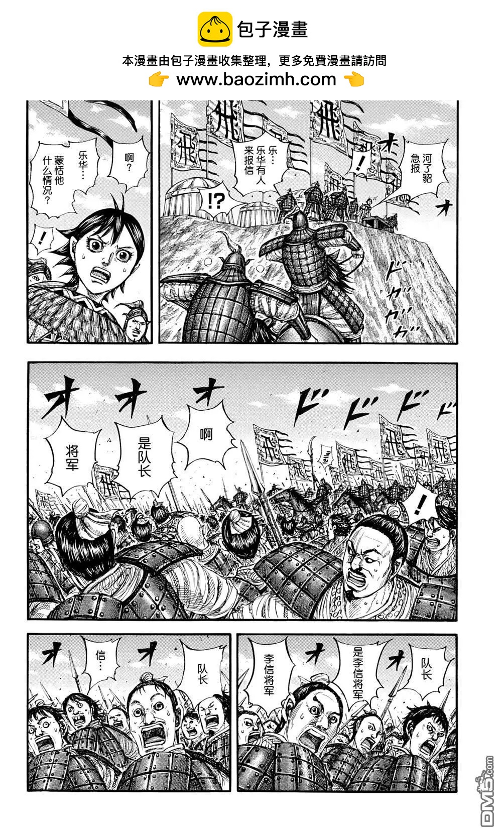 🍘王者天下 第859话 第2页