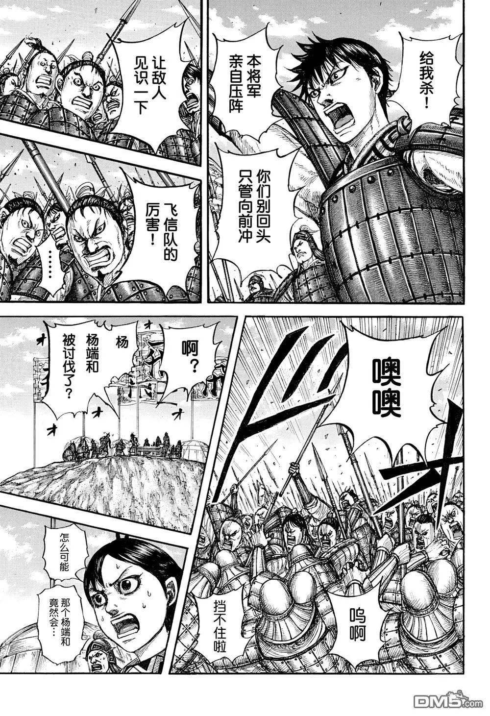 🍘王者天下 第859话 第3页